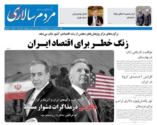 مطبوعات در دور چهارم مذاکرات