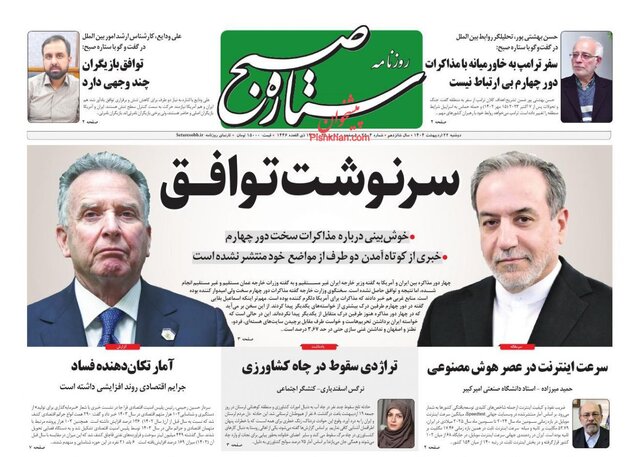 مطبوعات در دور چهارم مذاکرات