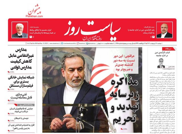 مطبوعات در دور چهارم مذاکرات