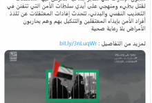 سازمان حقوق بشری: زندان‌های امارات گور جمعی زنان بازداشتی است