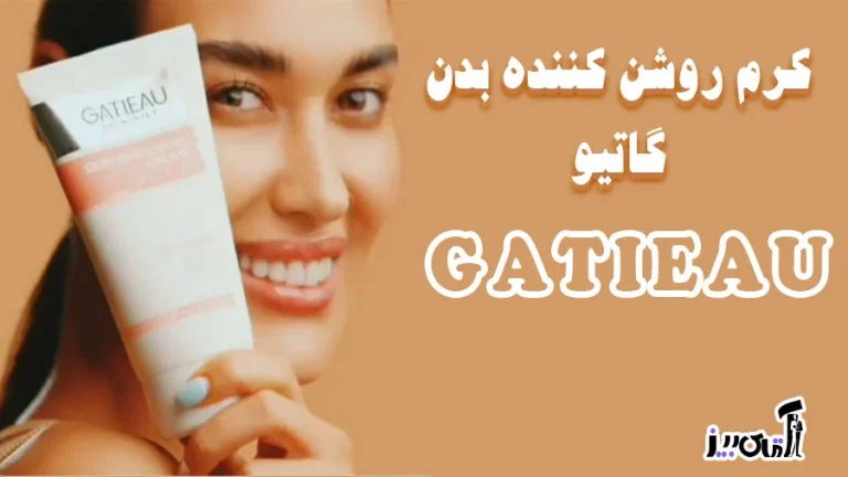 کرم گاتیو برای لک صورت