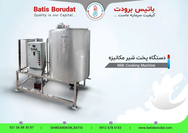 دستگاه پخت شیر صنعتی