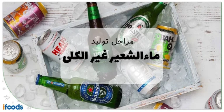 مواد اولیه موثر در تولید انواع نوشیدنی های غیرالکلی و طبیعی